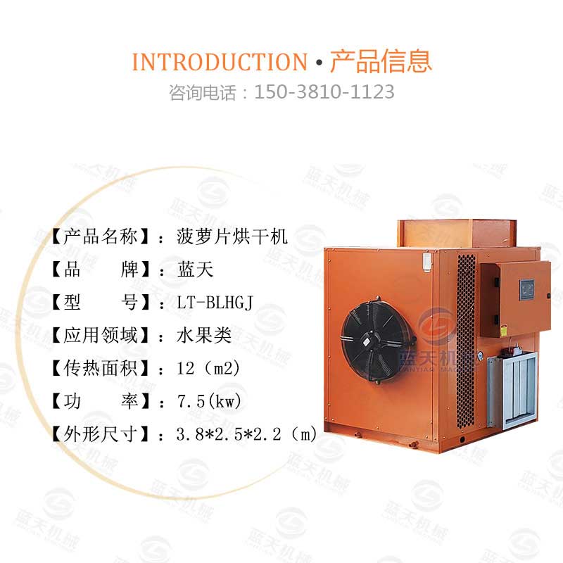 菠蘿干烘干機產(chǎn)品信息