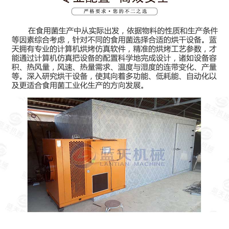 羊肚菌烘干機專業配置