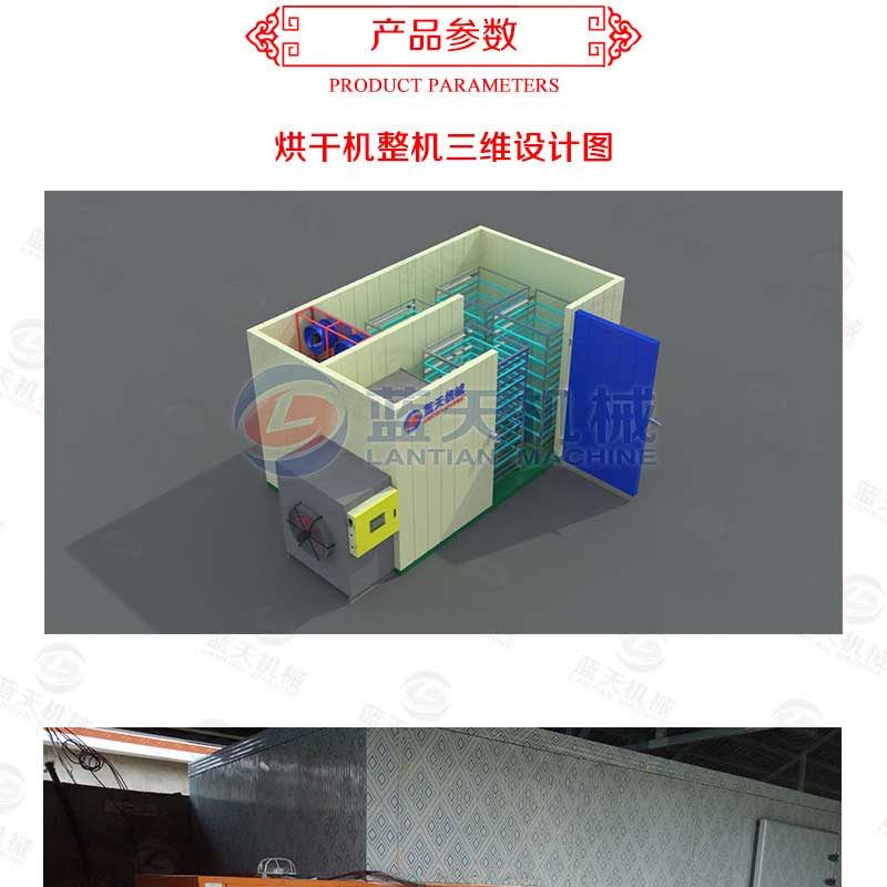 羊肚菌烘干機產品參數