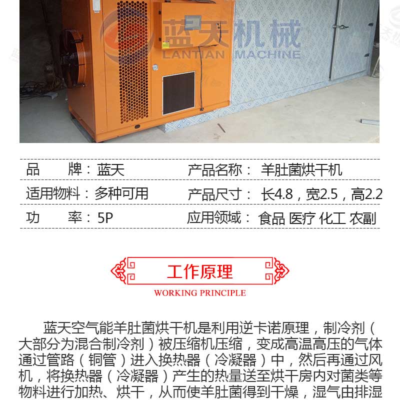 羊肚菌烘干機產品參數