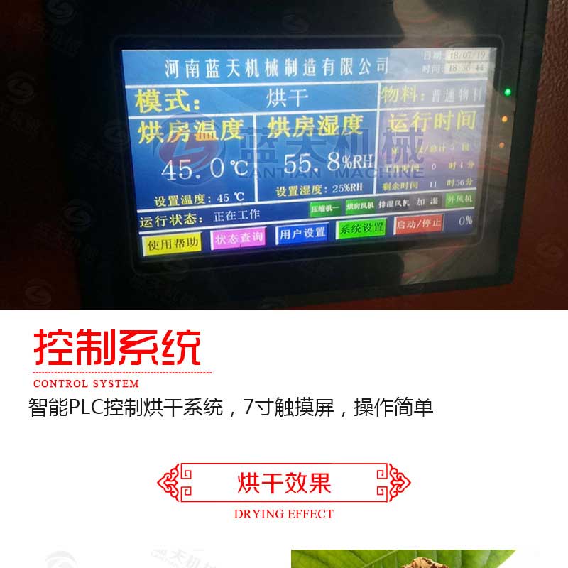 羊肚菌烘干機構成