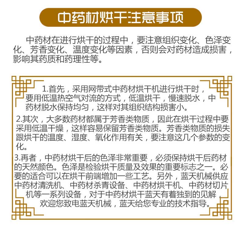 中藥材烘干機(jī)注意事項