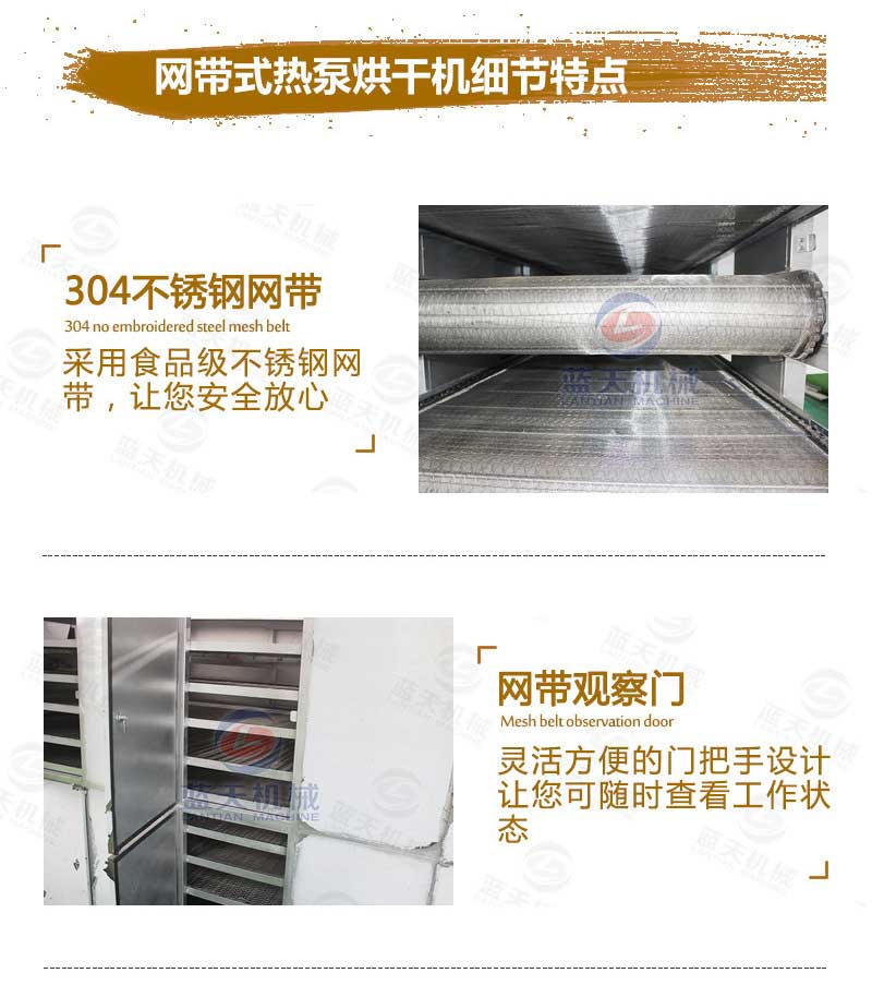 網(wǎng)帶式中藥材烘干機(jī)特點