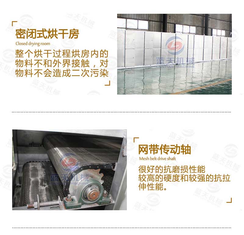 網(wǎng)帶式中藥材烘干機(jī)特點