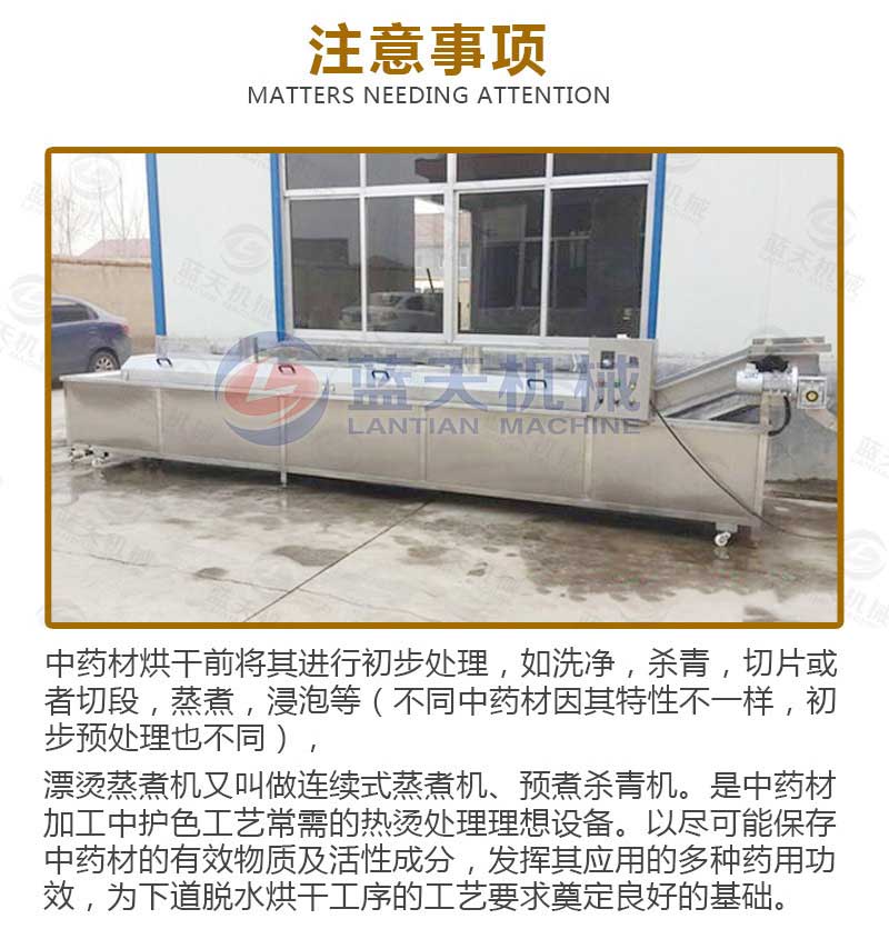 中藥材烘干機(jī)注意事項