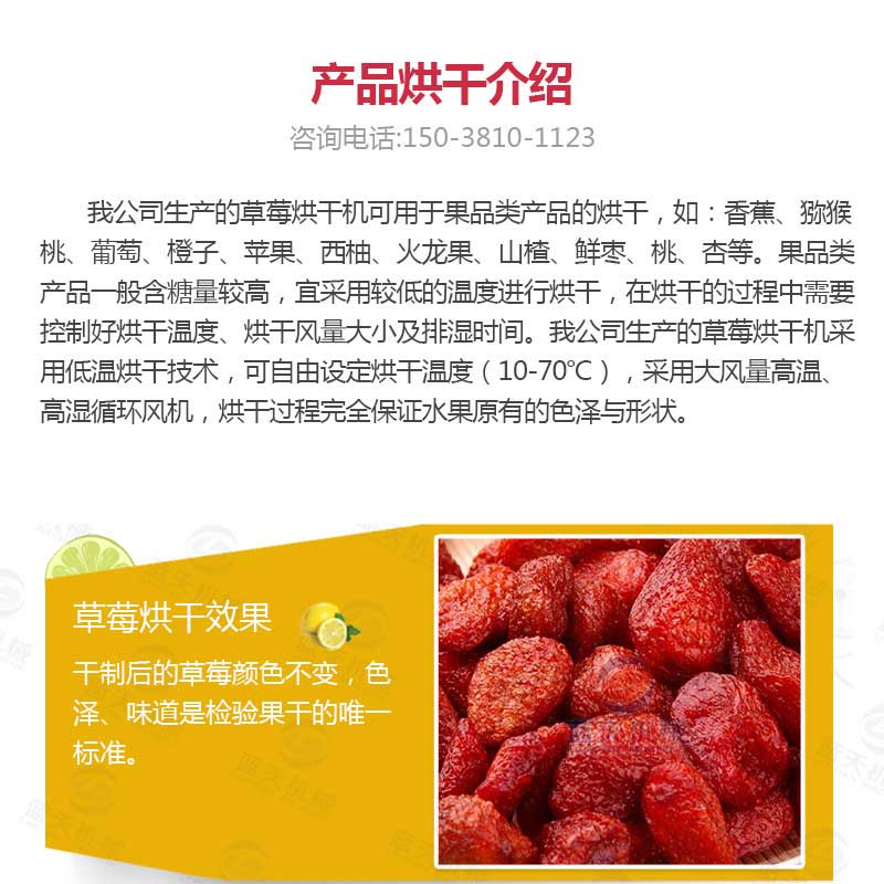 草莓烘干機(jī)產(chǎn)品烘干介紹