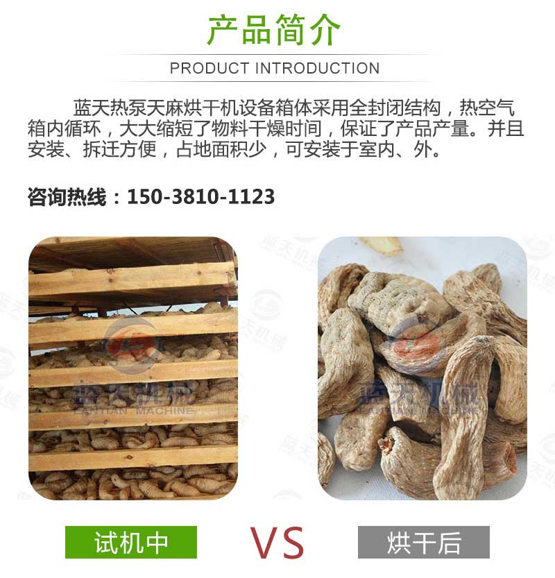 天麻烘干機產(chǎn)品簡介