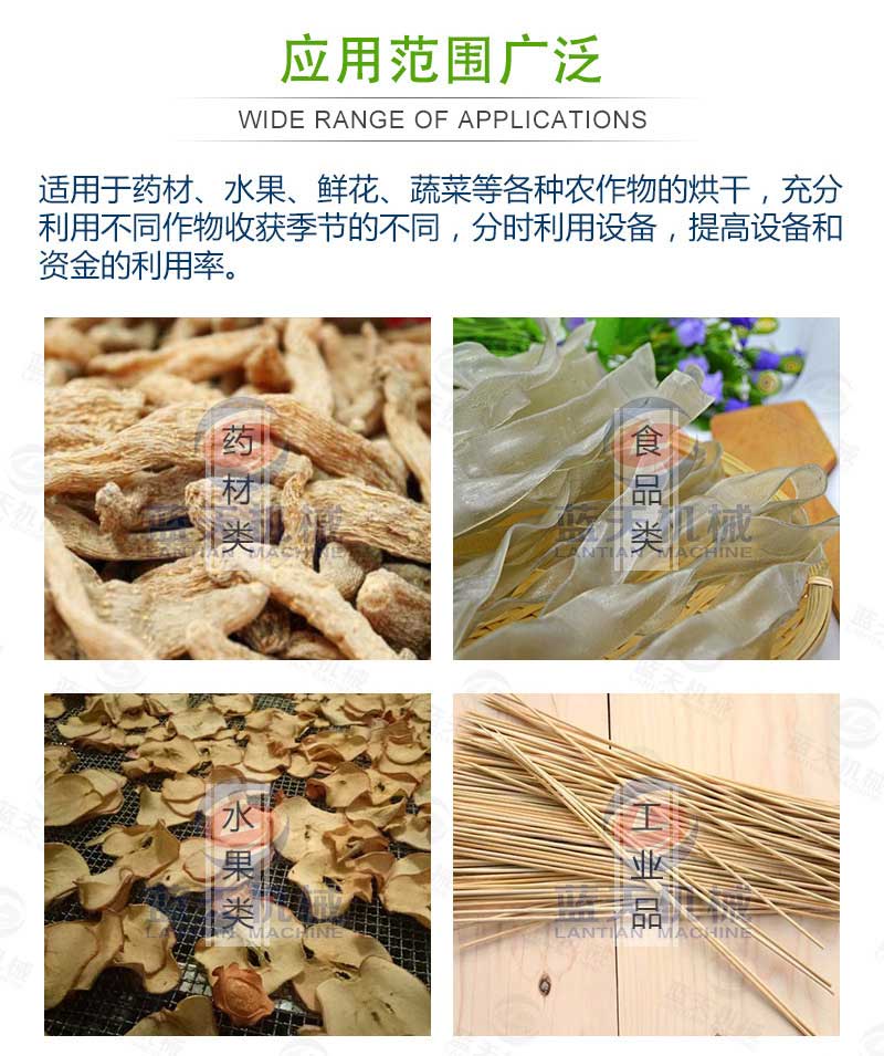 天麻烘干機應(yīng)用范圍