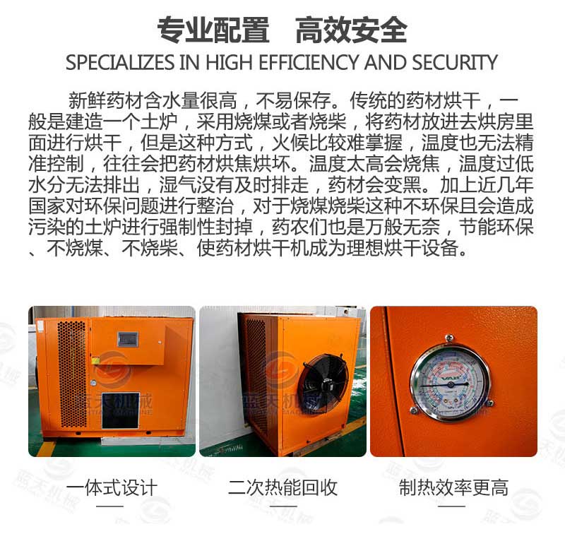 黃精烘干機專業配置