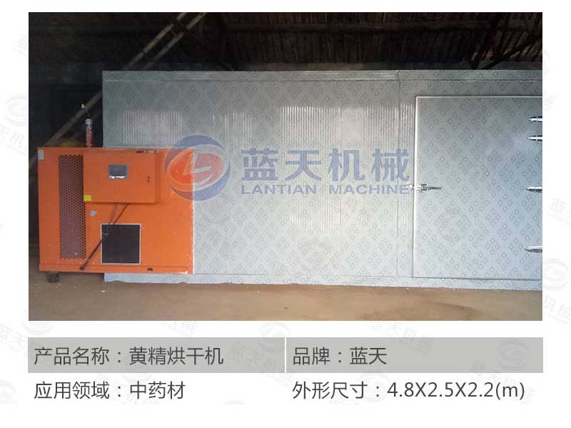 黃精烘干機產品參數