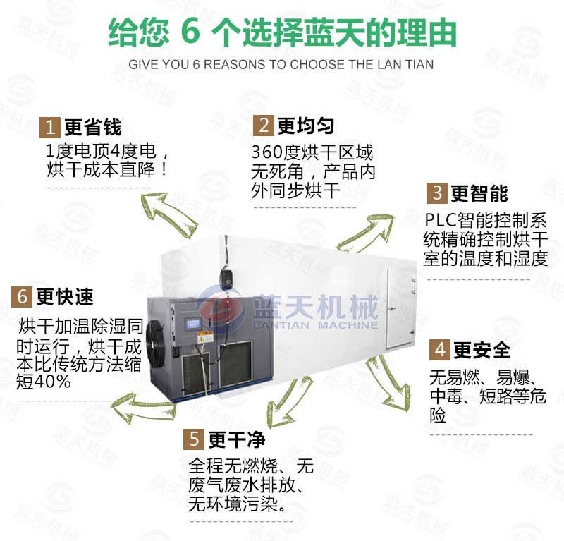 黃精烘干機選擇藍天