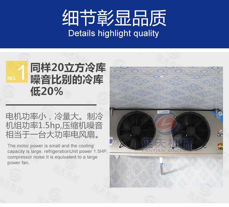 冷庫細節