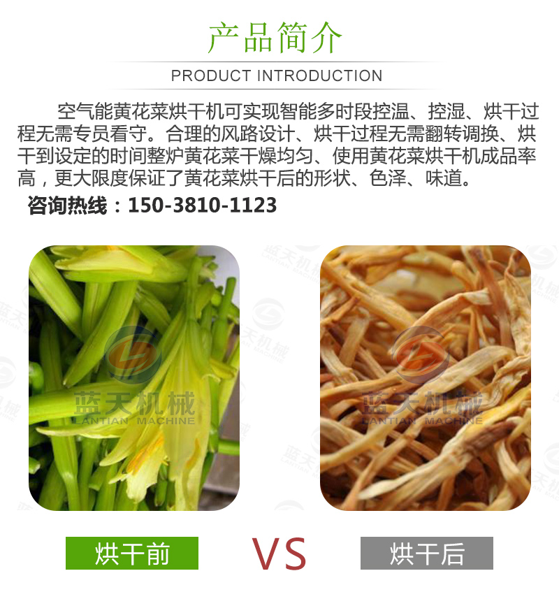 黃花菜烘干機產品簡介